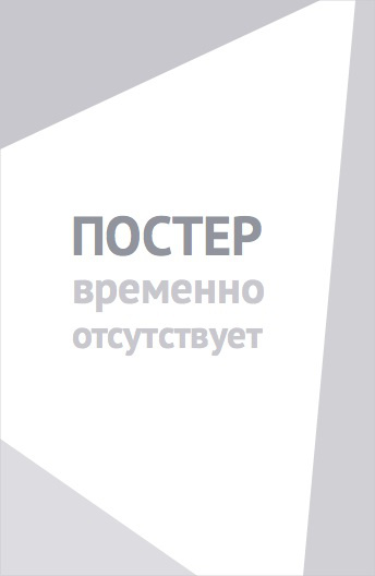 Домашняя игра (2022)
